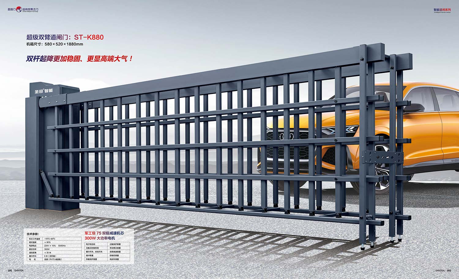 超級雙臂道閘門ST-K880