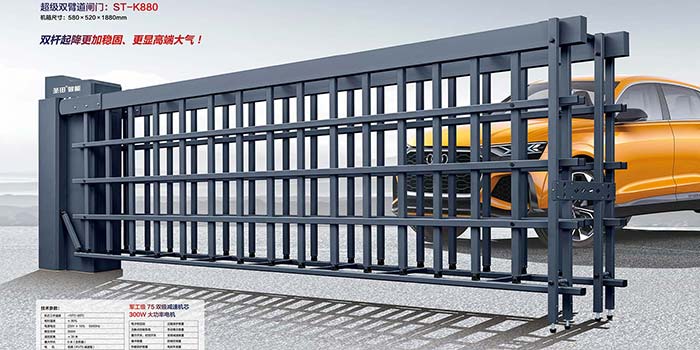 超級(jí)雙臂道閘門ST-K880