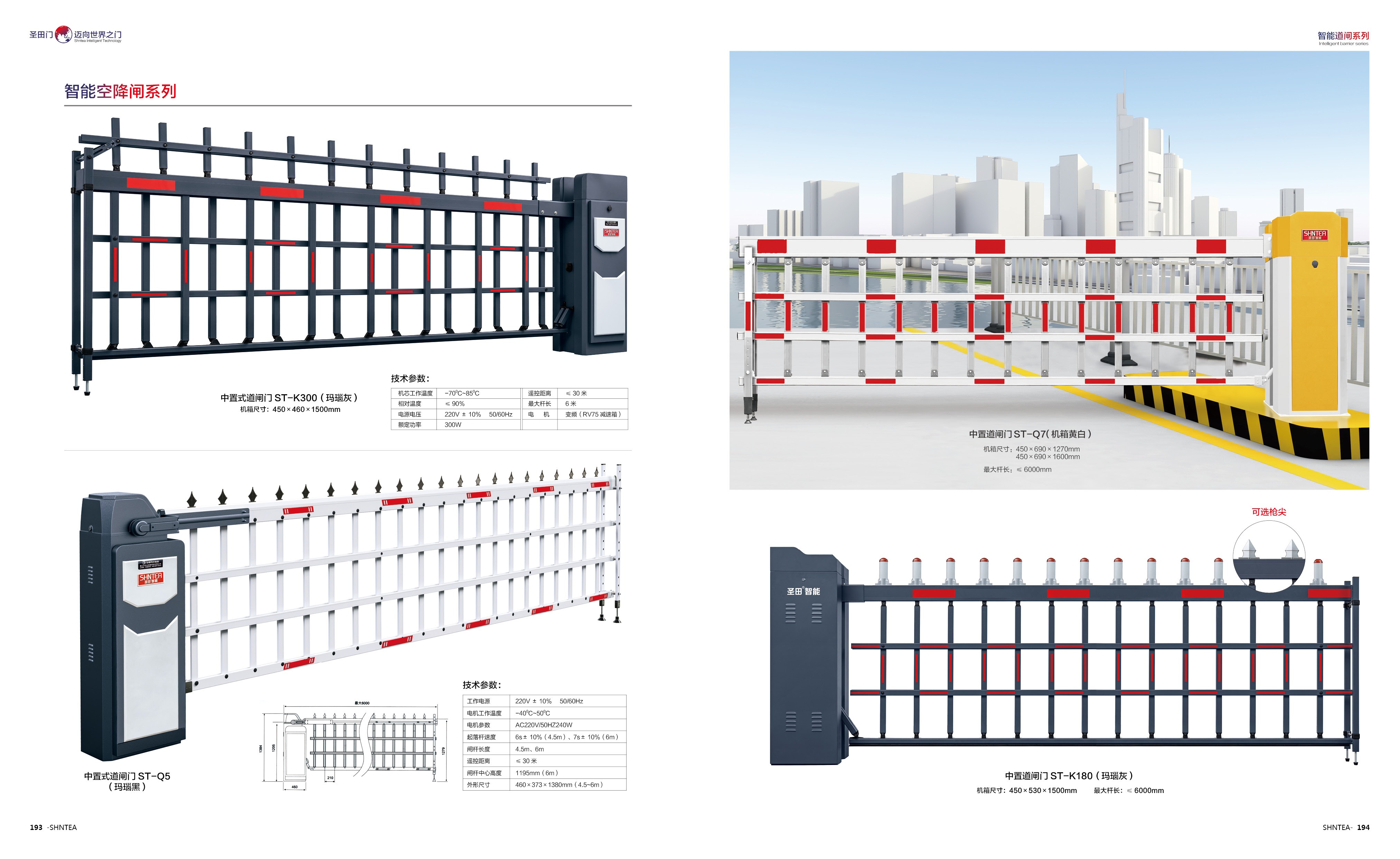 中置式道閘門(mén)ST-Q5 / ST-Q7 / ST-K180