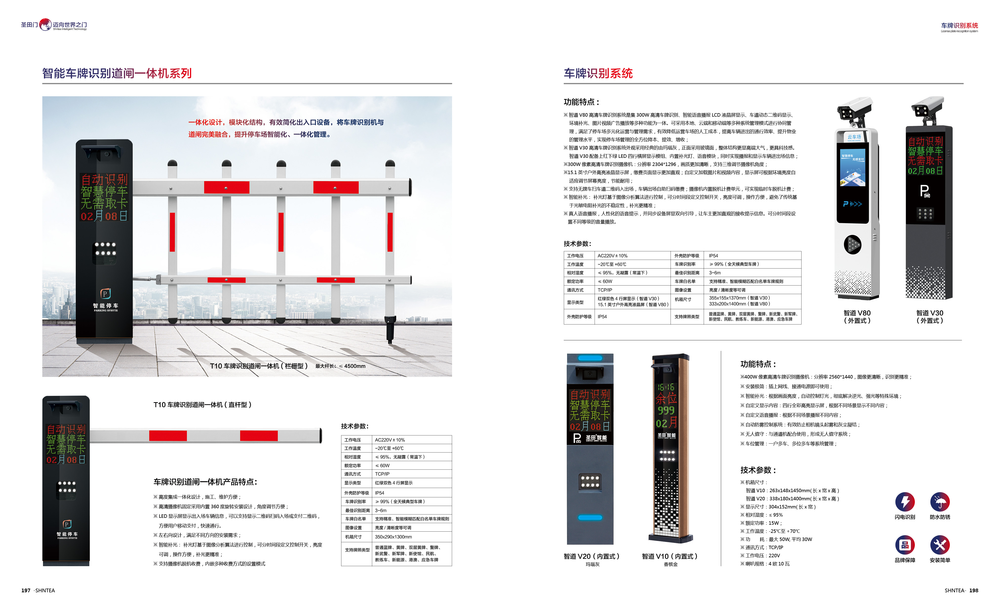 其他 - T10車牌識別道閘一體機(jī)（欄柵型）/（直桿型）  智道V80 / V30 （外置式）  V20 / V10 (內(nèi)置式)