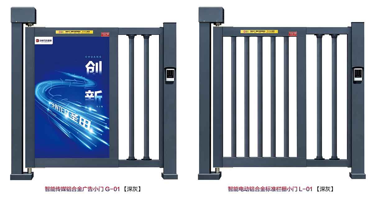 智能傳媒鋁合金廣告小門 G-01 / 標準欄柵小門 L-01