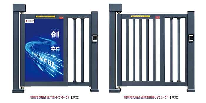 智能傳媒鋁合金廣告小門 G-01 / 標(biāo)準(zhǔn)欄柵小門 L-01