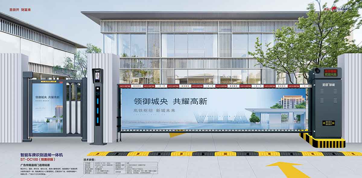 智能車牌識別道閘一體機(jī) ST-DC100(雙面識別)