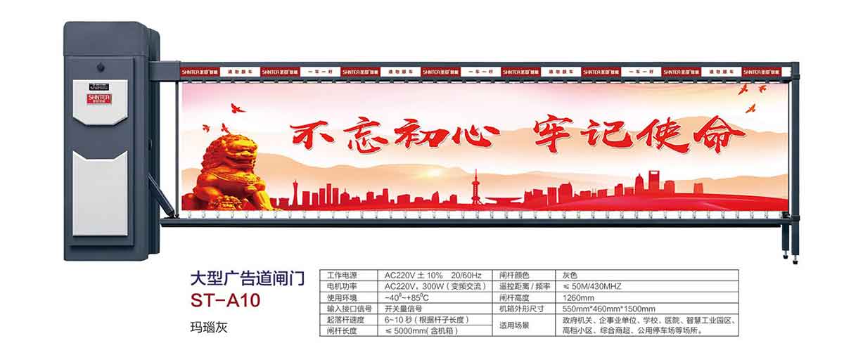 大型廣告道閘門 ST-A10