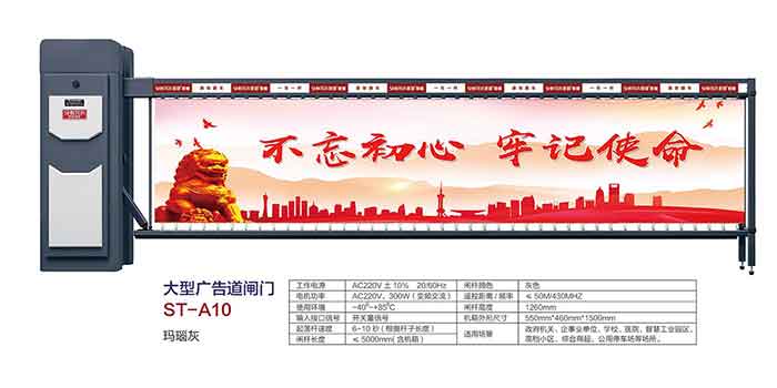 大型廣告道閘門 ST-A10