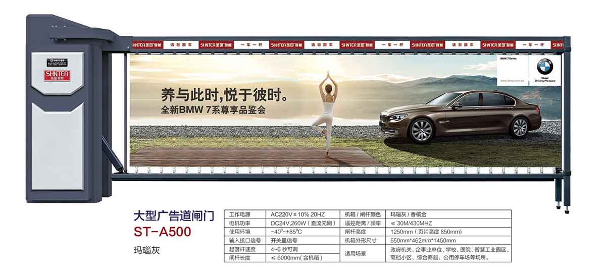 大型廣告道閘門(mén) ST-A500