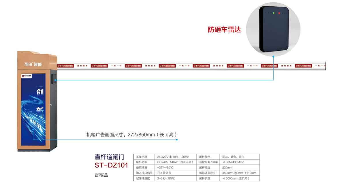 直桿道閘門 ST-DZ101