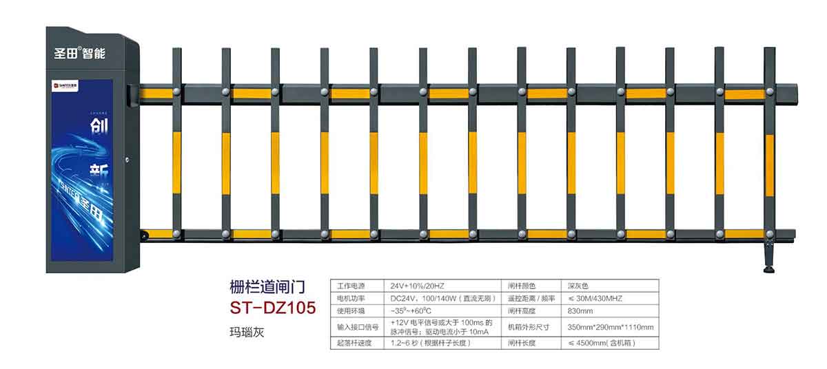 直桿道閘門(mén) ST-DZ105
