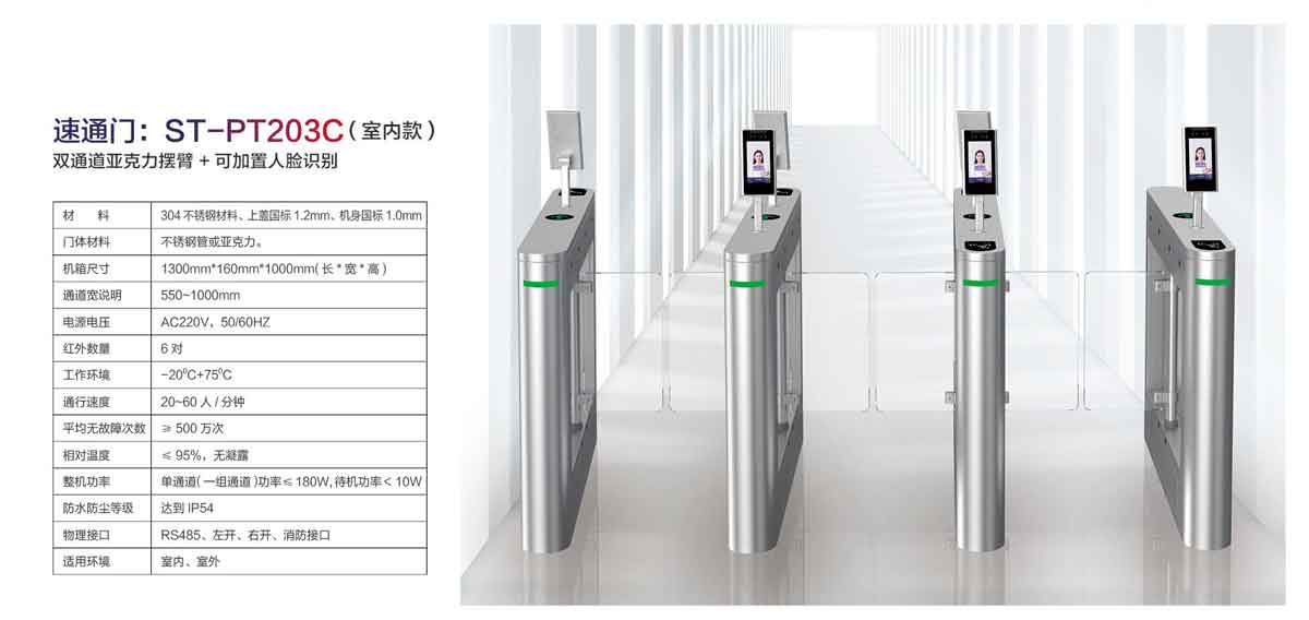 速通門ST-PT203C(室內(nèi)款)