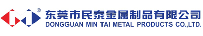 東莞市民泰金屬制品有限公司