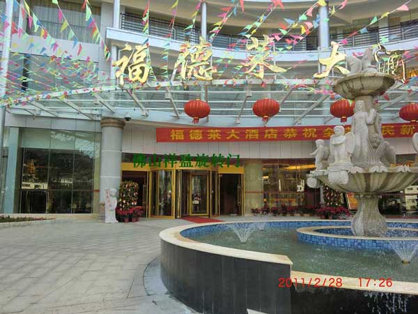 熱烈祝賀?？诔霭仓悄苄D(zhuǎn)門進(jìn)駐?？谖逯干礁５氯R大酒店