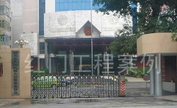 熱烈祝賀韶關(guān)出安智能電動伸縮門進駐韶關(guān)市人民代表大會