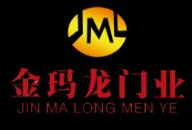 佛山金瑪龍門業(yè)有限公司