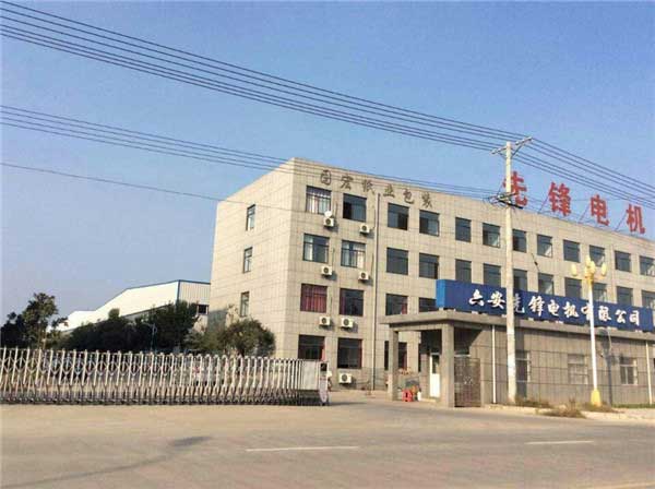 喜迎六安出安智能電動伸縮門進(jìn)駐六安先鋒電機(jī)有限公司