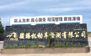 荊門駿騰機(jī)動(dòng)車檢測(cè)停車場(chǎng)系統(tǒng)案例