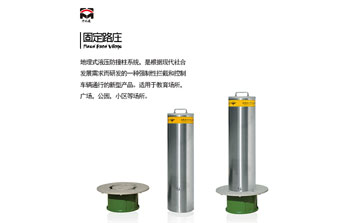 阻車器 - 固定路樁
