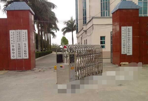 慶賀北海出安智能伸縮門進駐北海市鐵山港區(qū)人民檢察院