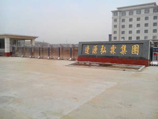 熱烈祝賀遼源出安智能伸縮門(mén)進(jìn)駐遼源弘霖集團(tuán)