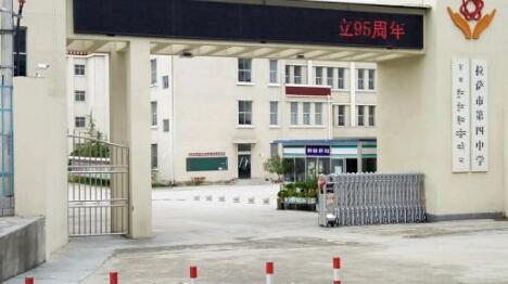 鳴謝拉薩市第四中學(xué)應(yīng)用拉薩出安智能伸縮門