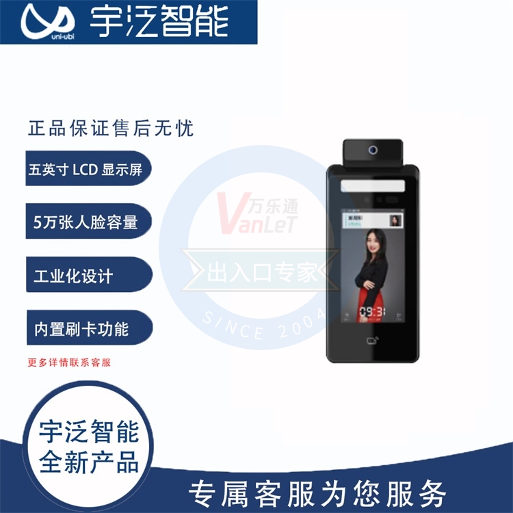 其他 - 人臉識別考勤門禁測溫一體機