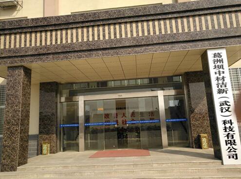 葛洲壩中材潔新（武漢）科技有限公司自動門案例 - 中出網(wǎng)-智能出入口與停車充電門戶