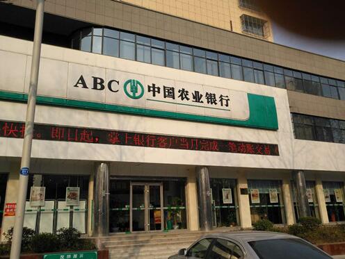 農(nóng)業(yè)銀行自動(dòng)門(mén)案例 - 中出網(wǎng)-智能出入口與停車(chē)充電門(mén)戶