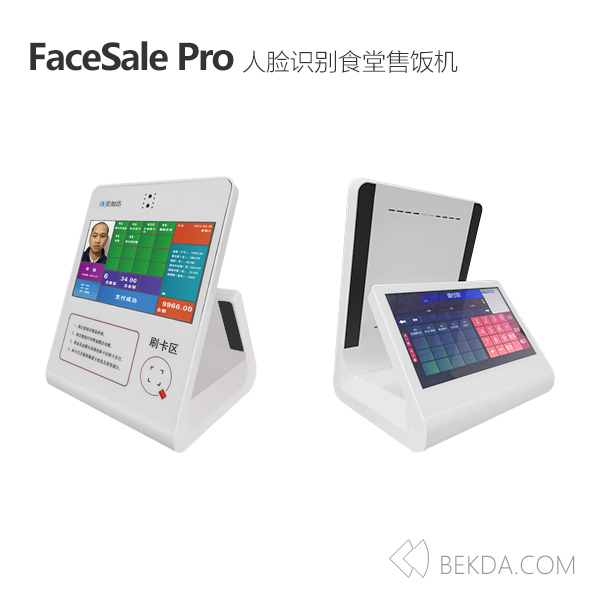FaceSale Pro人臉識別食堂售飯機(jī)(圖)