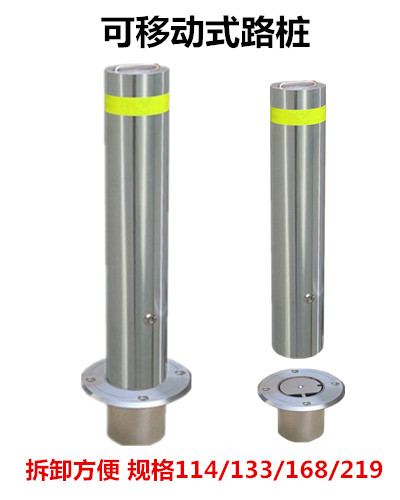 可移動式路樁