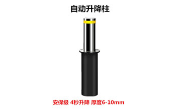 升降柱 - 自動升降柱