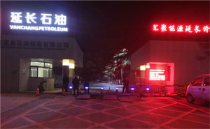 鄭州延長(zhǎng)石油