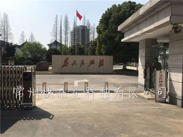 常州武警支隊(duì) - 中出網(wǎng)-智能出入口與停車充電門戶