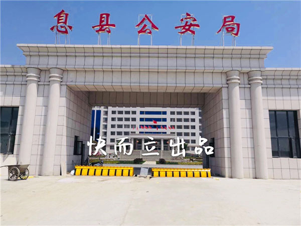河南信陽息縣公安局 - 中出網(wǎng)-智能出入口與停車充電門戶