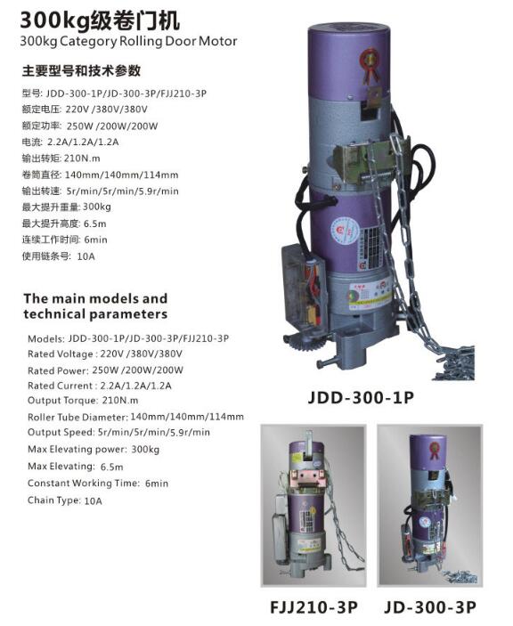 300KG級(jí)卷門機(jī)
