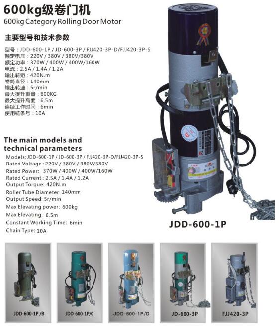 600KG級(jí)卷門(mén)機(jī)