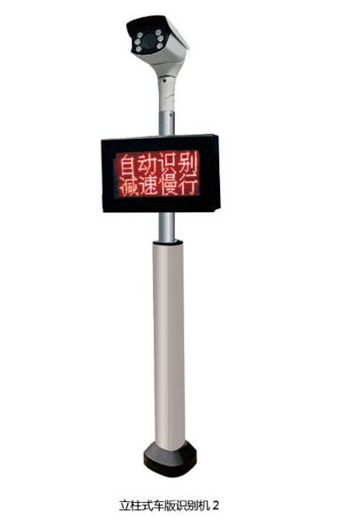 立柱式車版識別機(jī)2