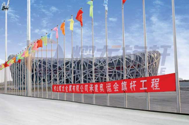 北京奧運(yùn)會(huì)鳥(niǎo)巢外圍旗桿案例 - 中出網(wǎng)-智能出入口與停車(chē)充電門(mén)戶(hù)