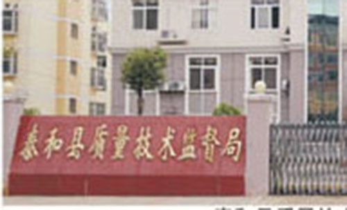 泰和縣質量技術監(jiān)督局伸縮門案例 - 中出網-智能出入口與停車充電門戶