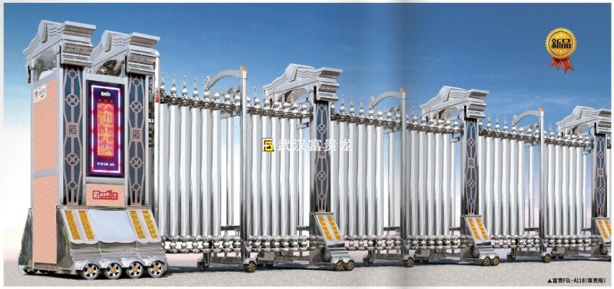 富貴龍FGL-A118電動伸縮門