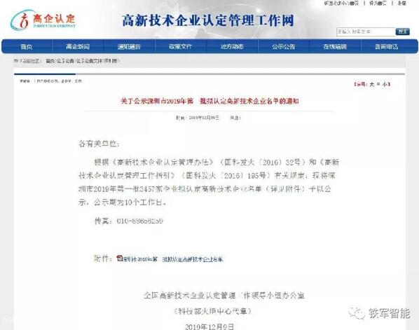 高新技術(shù)企業(yè)認證工作網(wǎng)