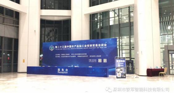 中國(guó)農(nóng)產(chǎn)品加工業(yè)投資貿(mào)易大會(huì)