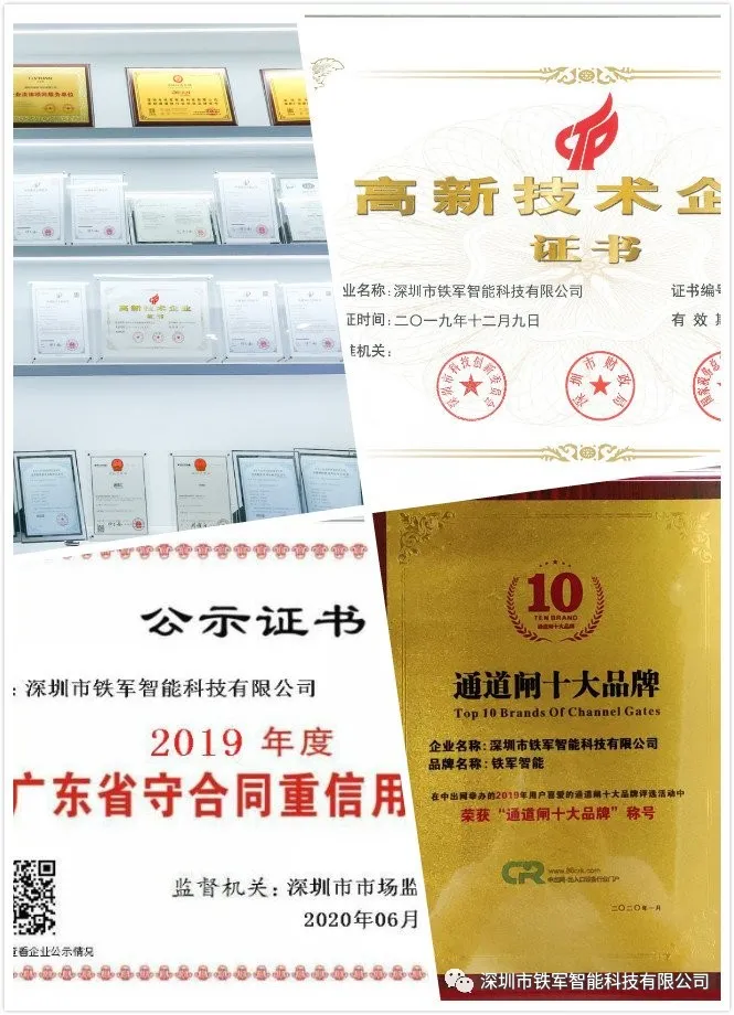 鐵軍智能先后通過ISO9001質(zhì)量管理體系認證，國家及深圳高新技術(shù)企業(yè)認證，2019年度廣東省守合同重信用企業(yè)等眾多榮譽