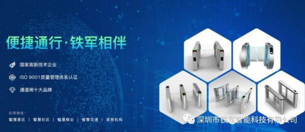 便捷通行，鐵軍相伴