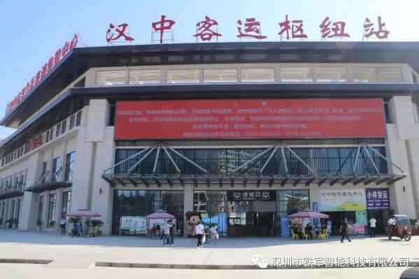 漢中客運(yùn)樞紐站