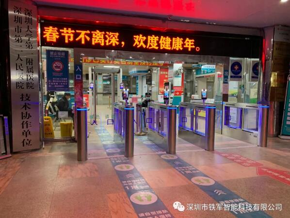 深圳市龍崗區(qū)第二人民醫(yī)院應(yīng)用鐵軍智能測溫人臉識別健康碼擺閘