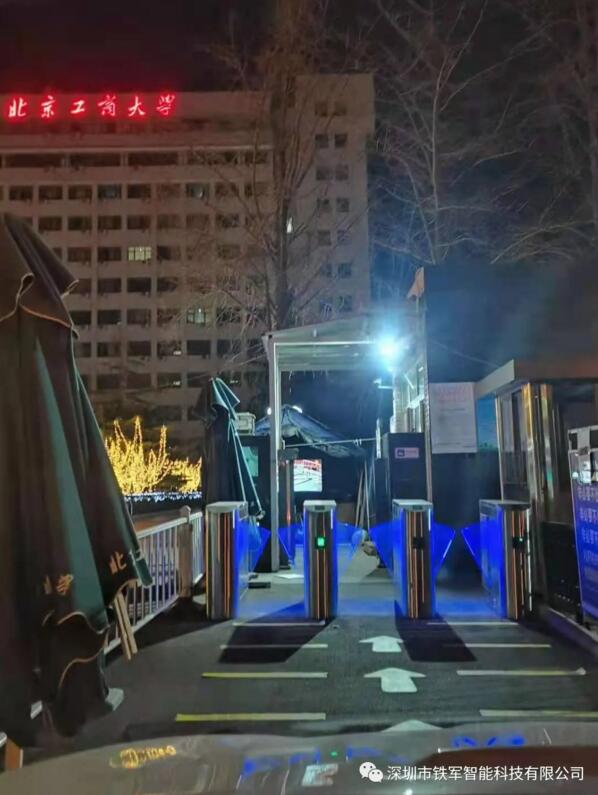 北京工商大學(xué)應(yīng)用鐵軍智能翼閘擺閘項(xiàng)目