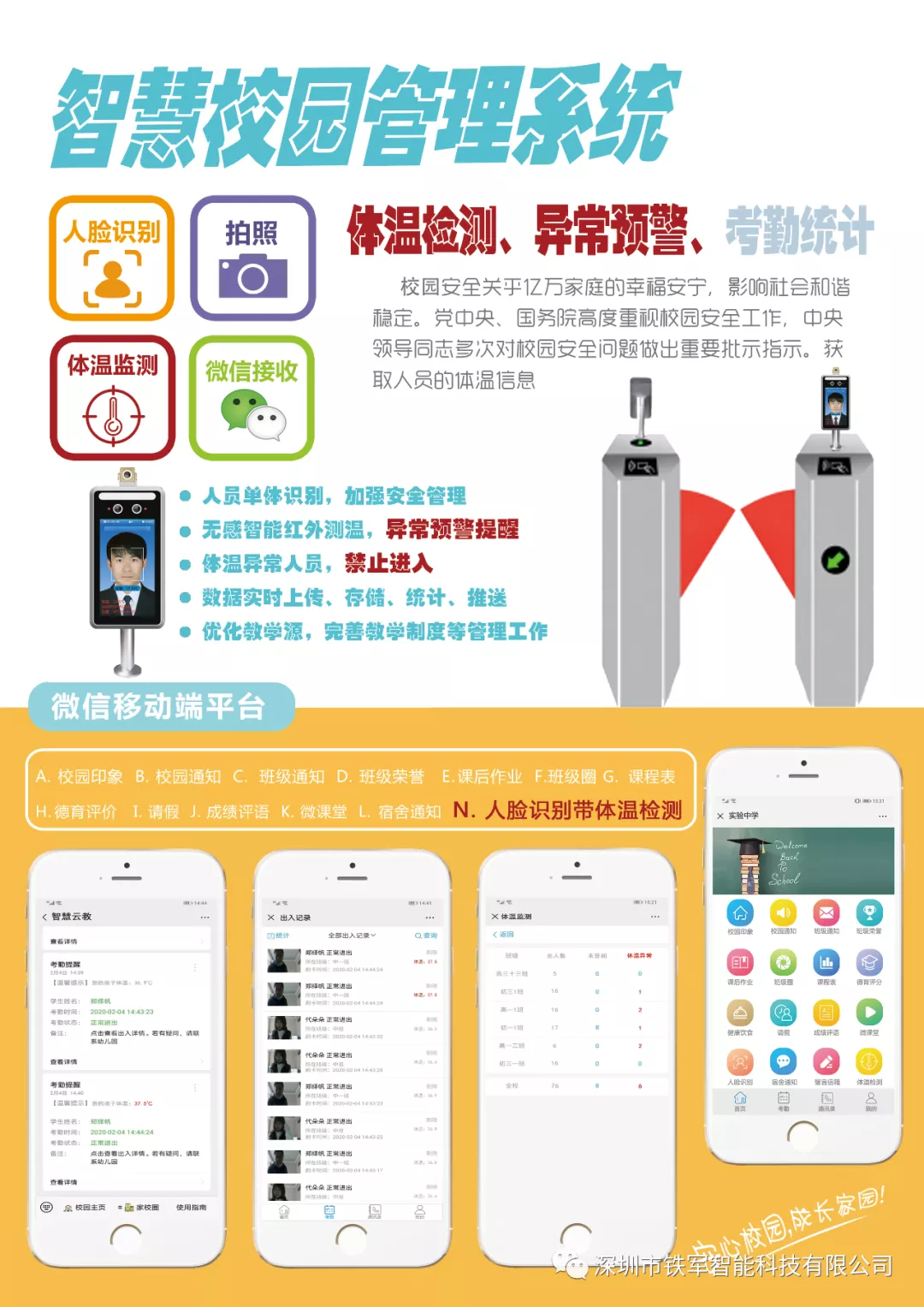 “鐵軍智能”校園推送系統(tǒng)