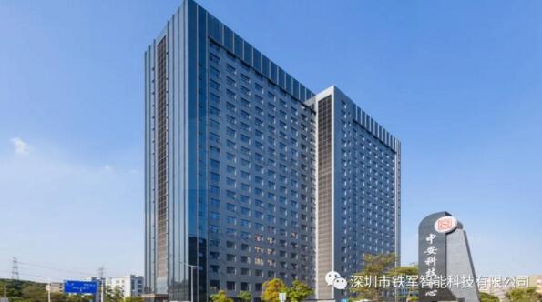 貴陽中安科技集團(tuán)