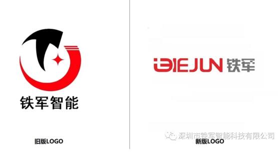 鐵軍智能VI正式換新，品牌戰(zhàn)略升級全面啟動