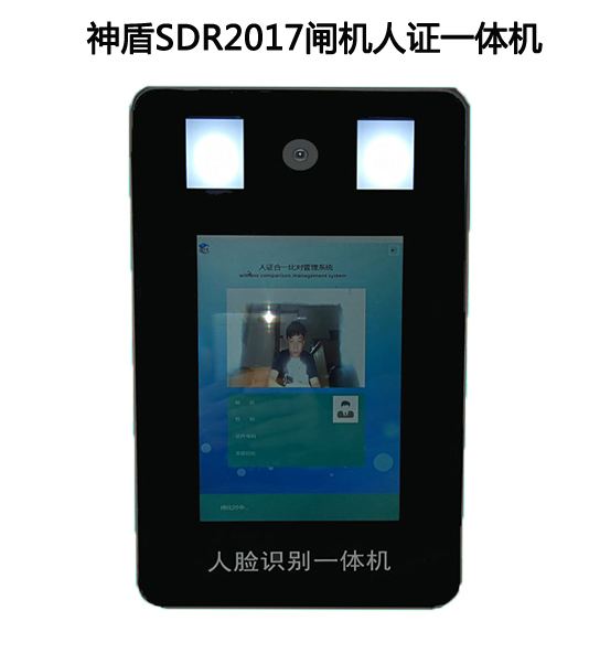 翼閘人證比對一體機(jī) 人證合一 人證識別一體機(jī)