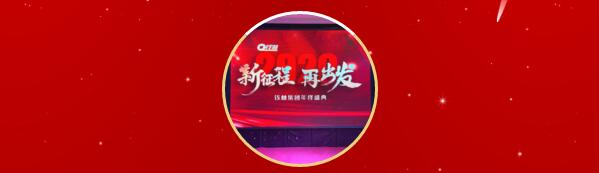 2019年錢林集團(tuán)年終盛典